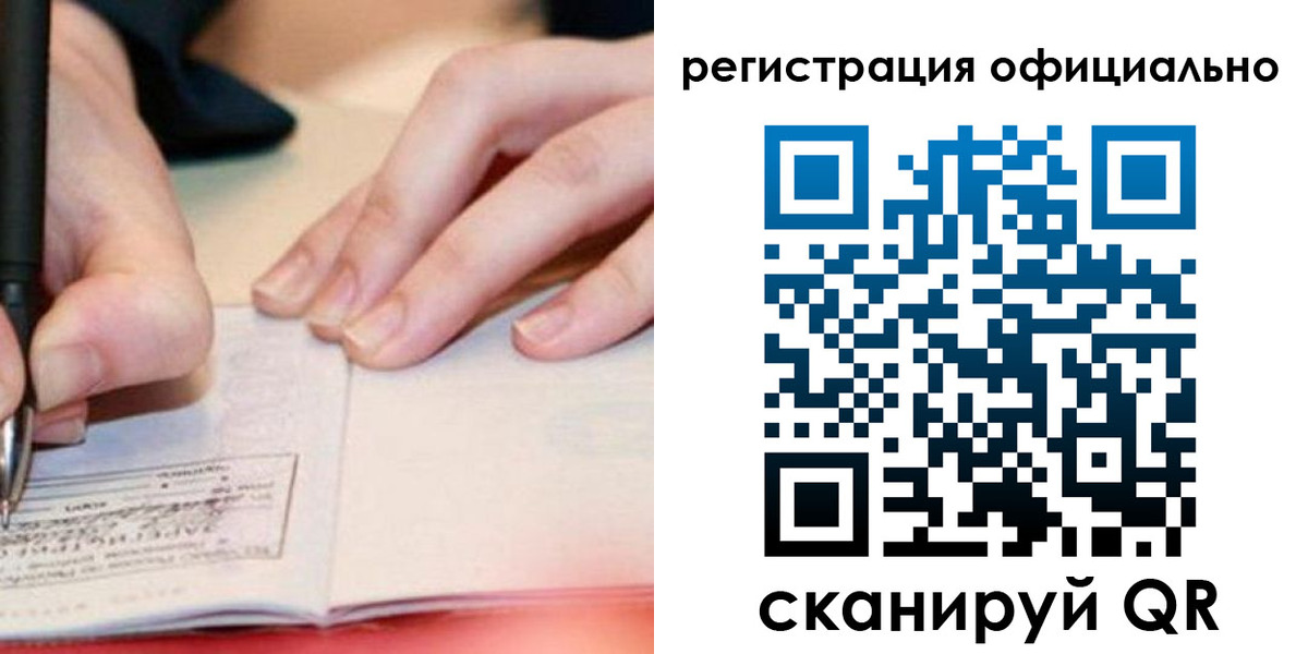 временная регистрация недорого в Нижневартовске