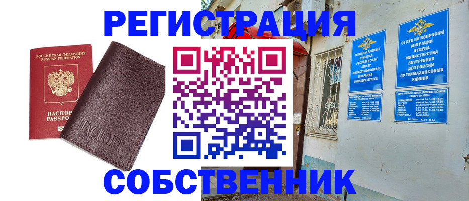 временная регистрация собственник в Нижневартовске
