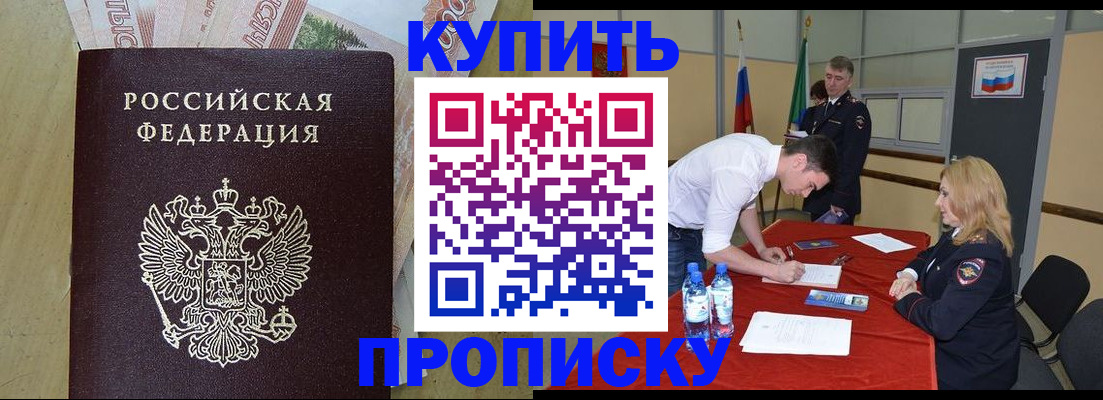 прописка 2025 в Нижневартовске